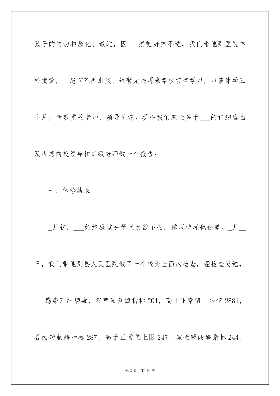 2024学生休学申请书_2_第2页