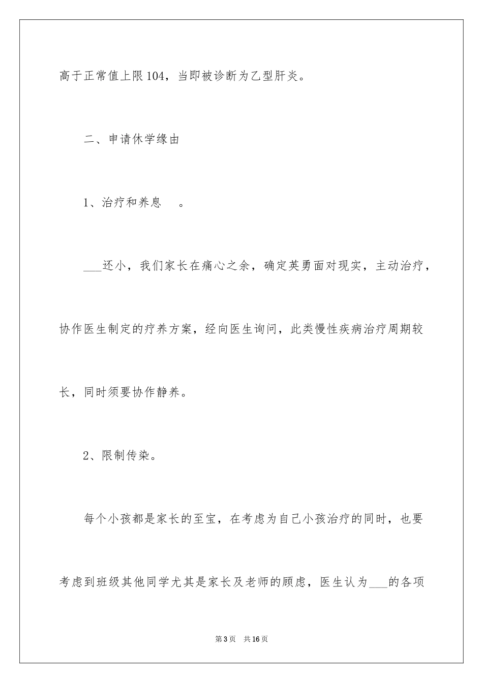 2024学生休学申请书_2_第3页