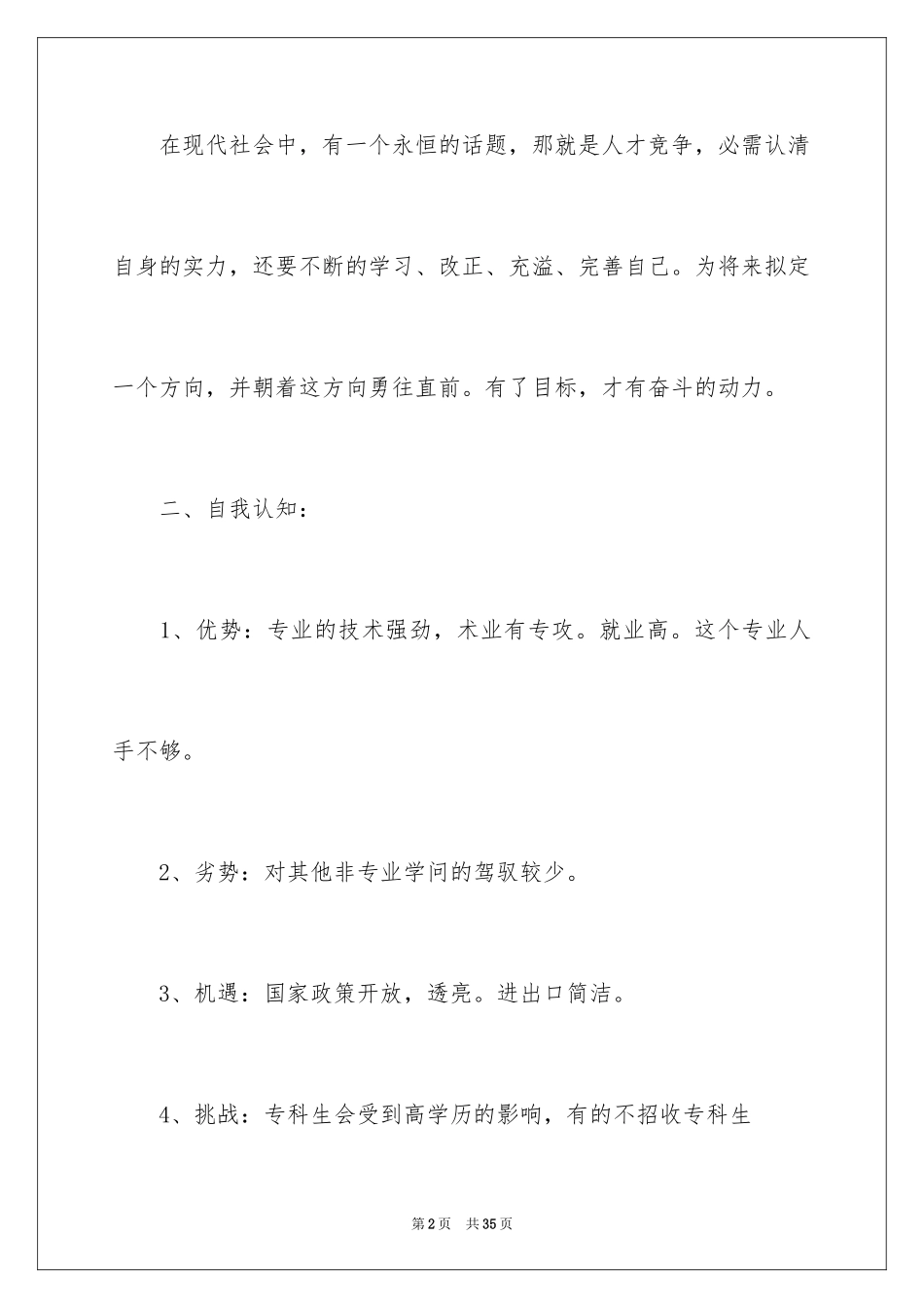 2024大学生职业规划_1128_第2页