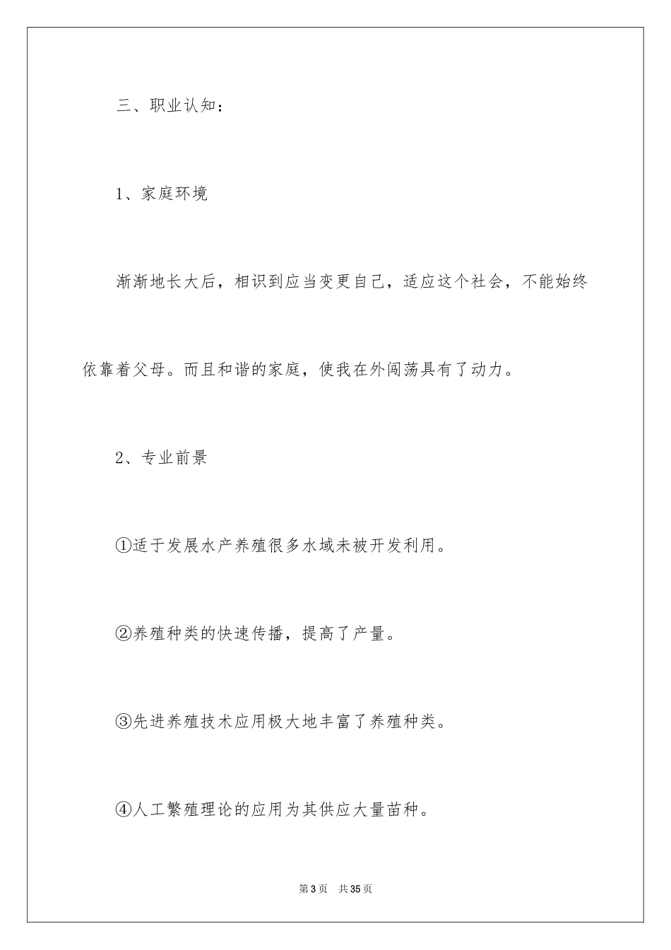 2024大学生职业规划_1128_第3页