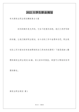 2024大学生职业规划_1128