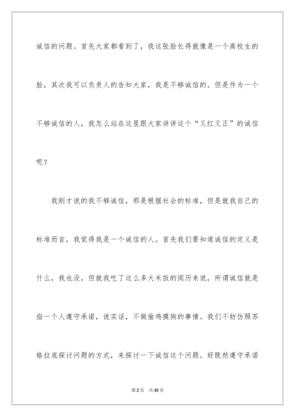 2024大学生演讲稿_1044_第2页