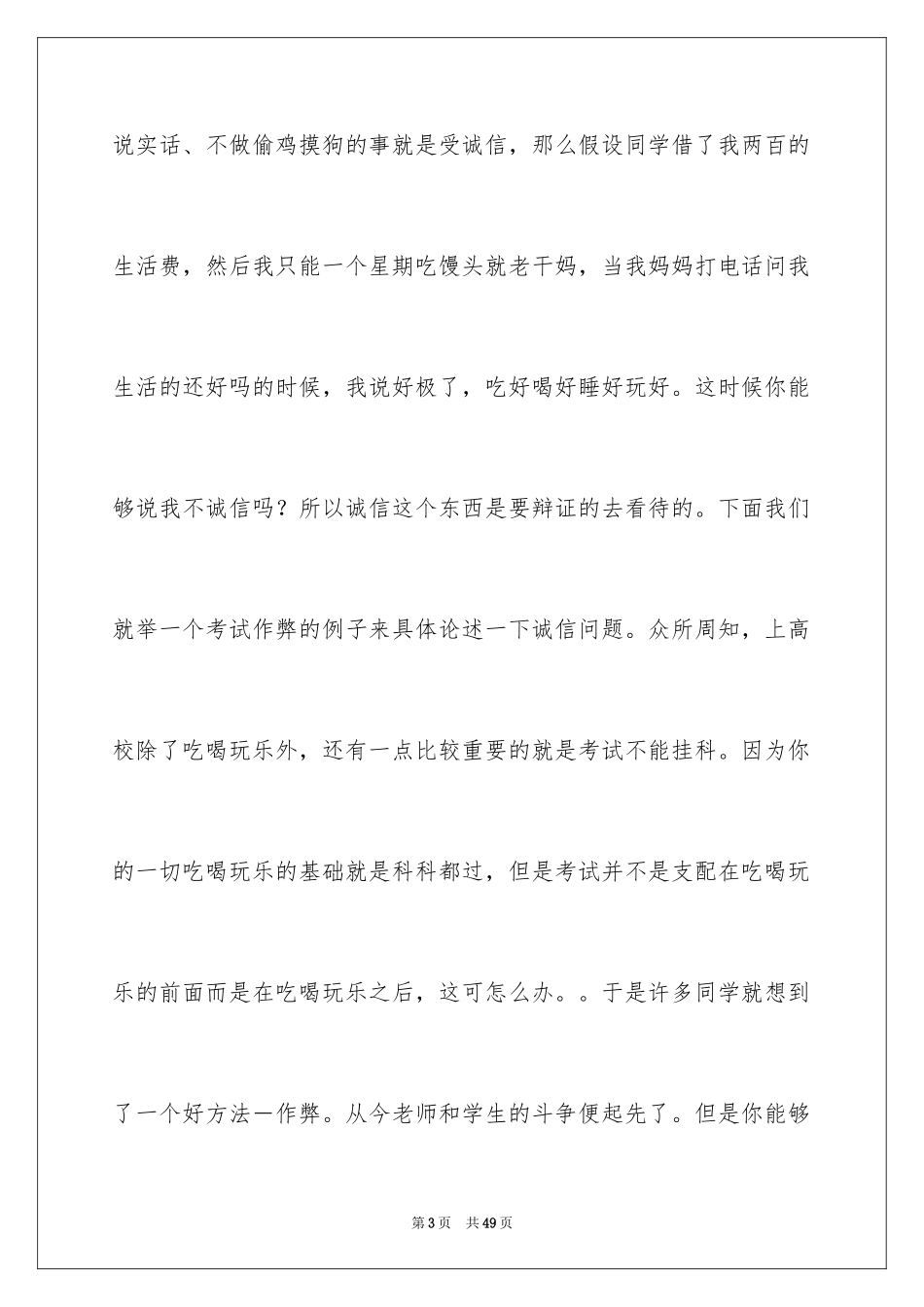 2024大学生演讲稿_1044_第3页