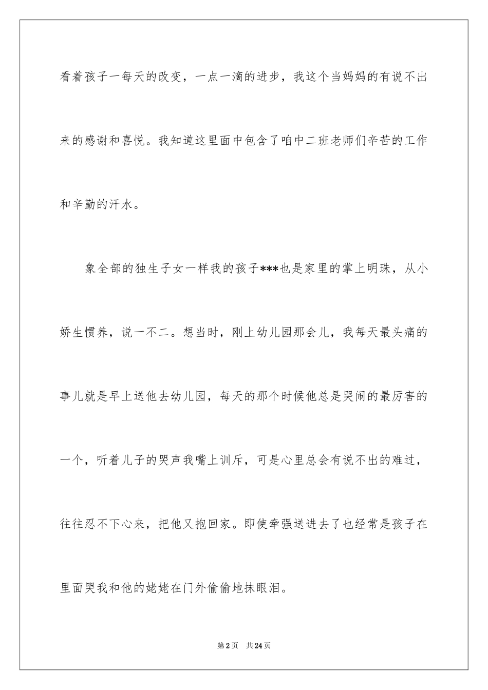 2024写给幼儿园的表扬信_8_第2页