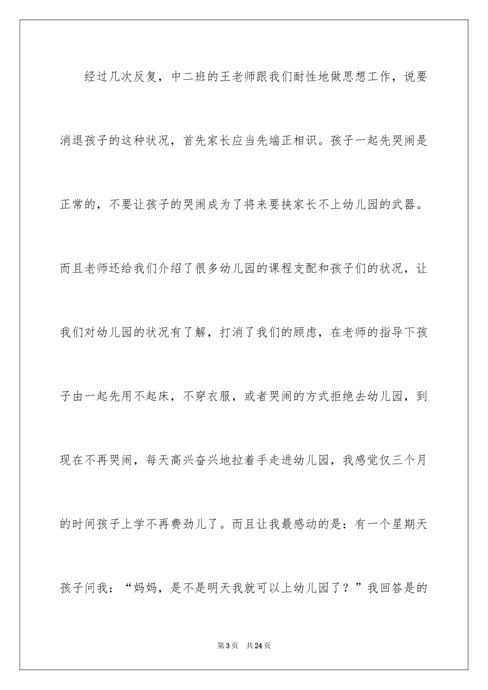 2024写给幼儿园的表扬信_8_第3页