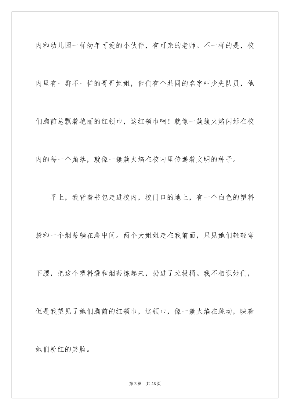 2024和谐文明校园演讲稿_第2页