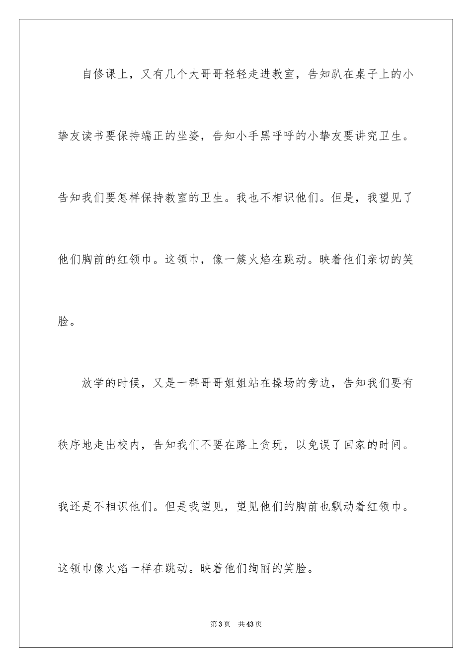 2024和谐文明校园演讲稿_第3页