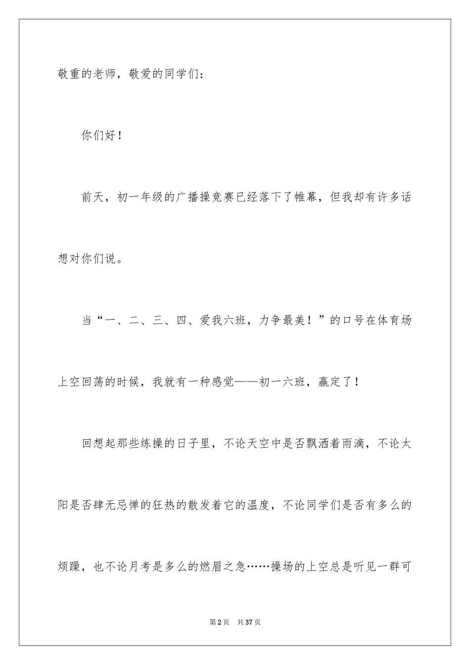 2024团结的演讲稿_44_第2页