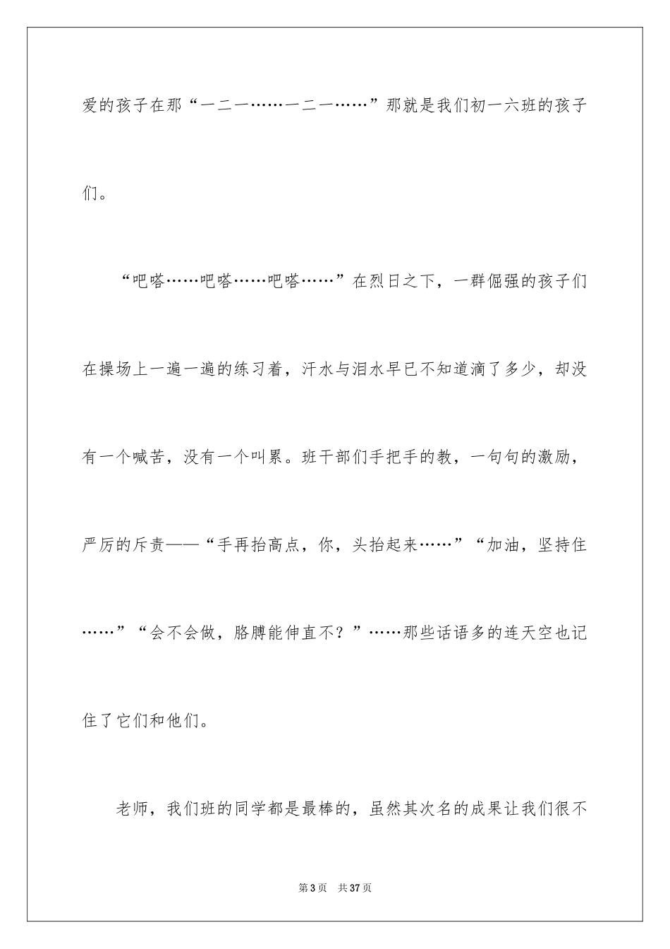 2024团结的演讲稿_44_第3页