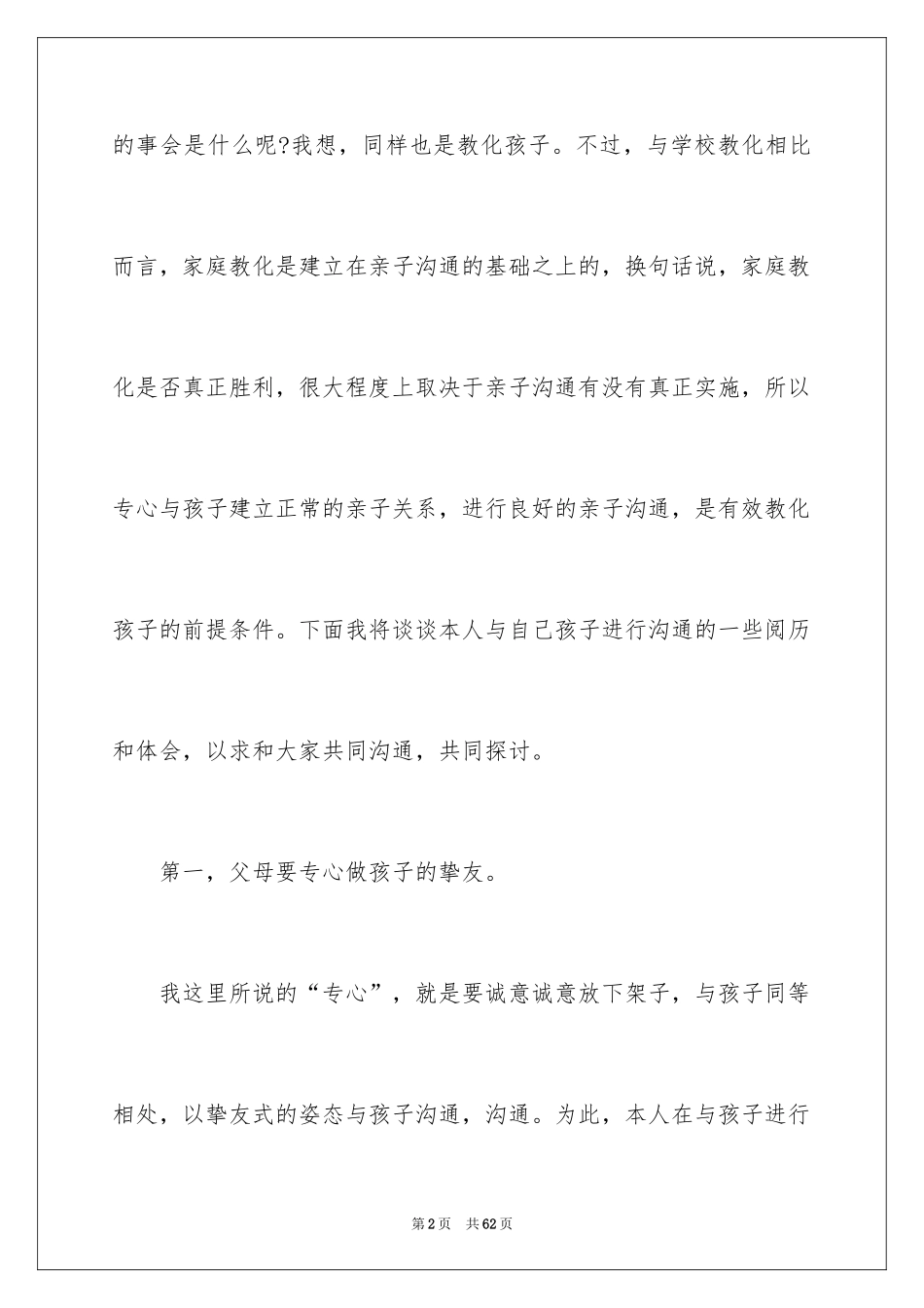 2024学会沟通演讲稿_1_第2页