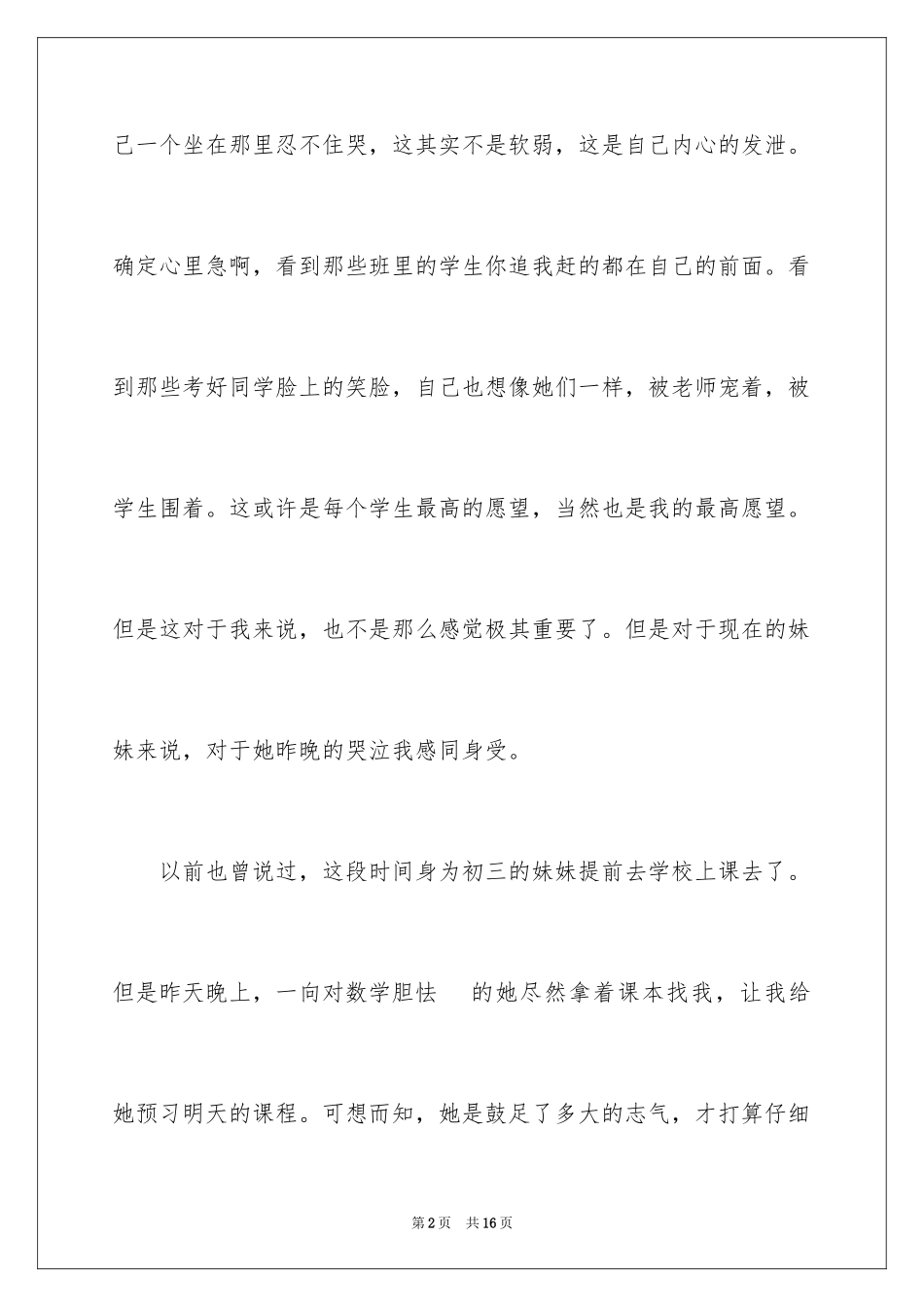 2024叙事作文600字_186_第2页