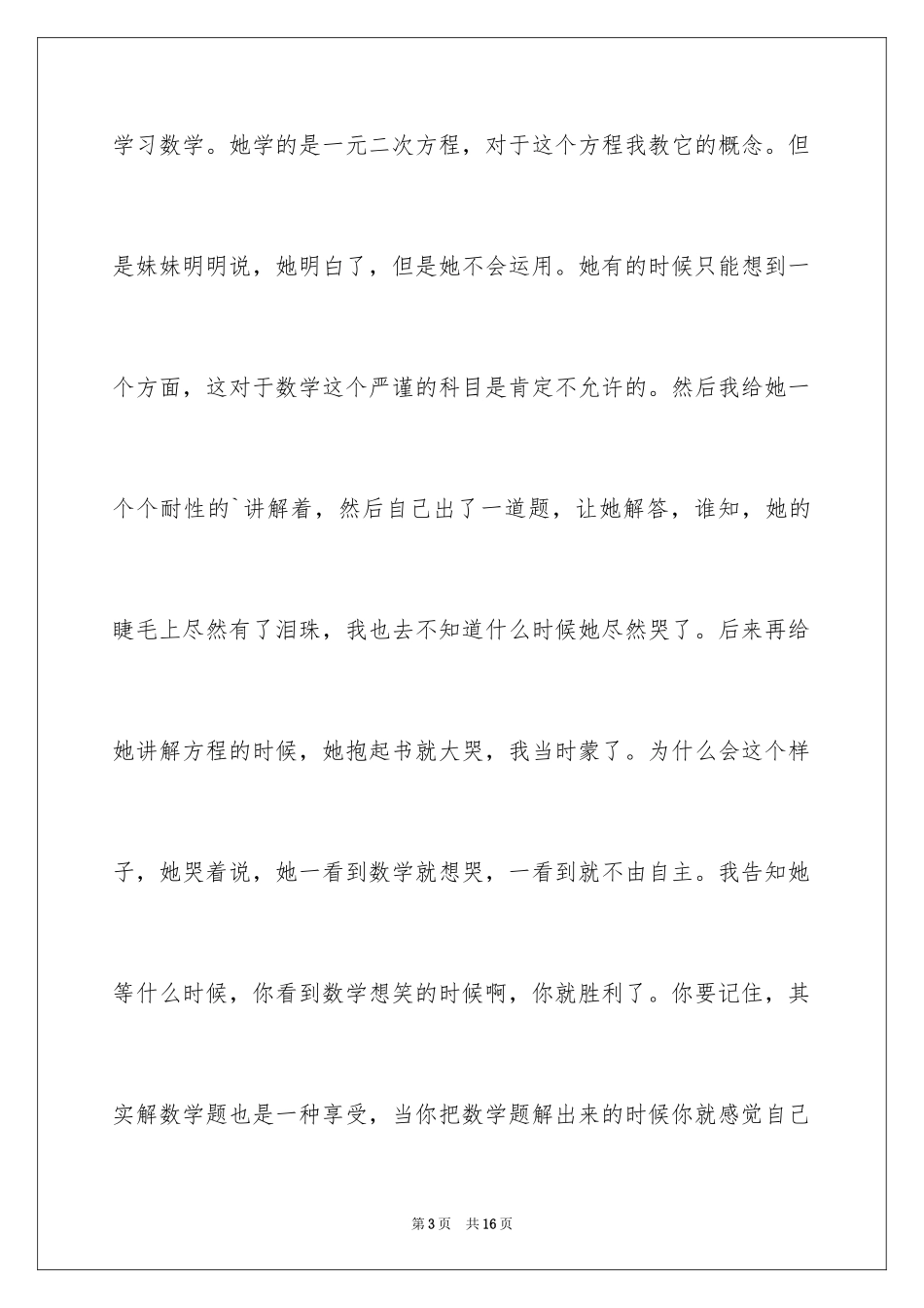 2024叙事作文600字_186_第3页