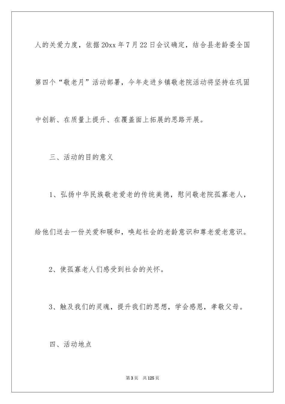 2024公益项目策划书_4_第3页