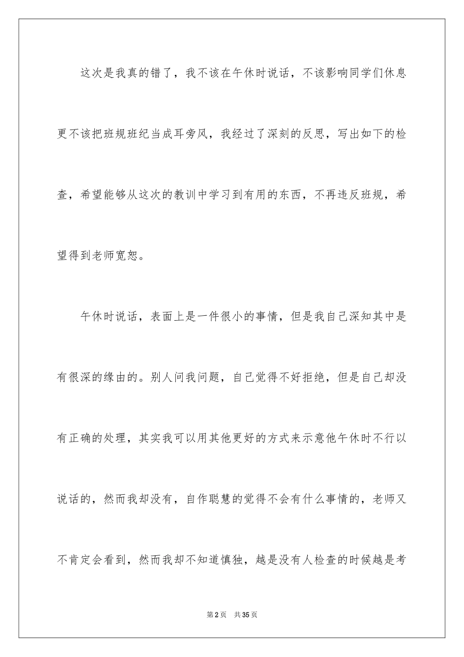 2024午休说话检讨书_2_第2页