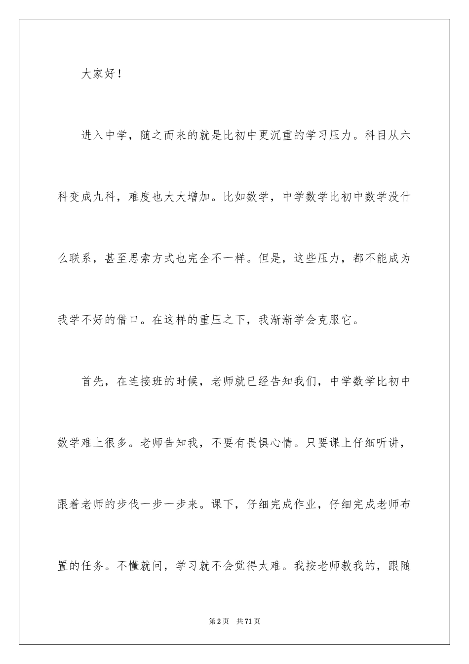2024学习经验分享演讲稿_9_第2页
