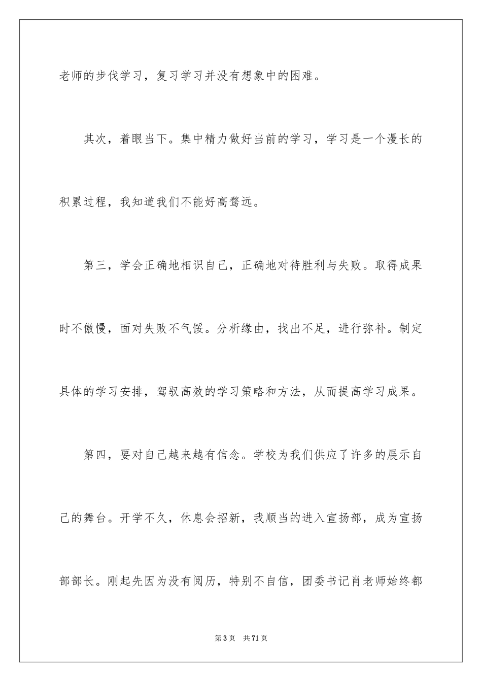 2024学习经验分享演讲稿_9_第3页