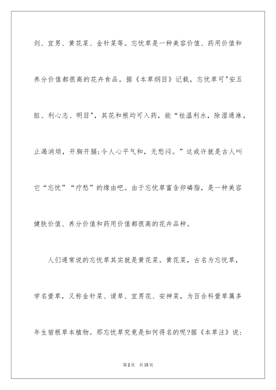 2024写物的作文_203_第2页