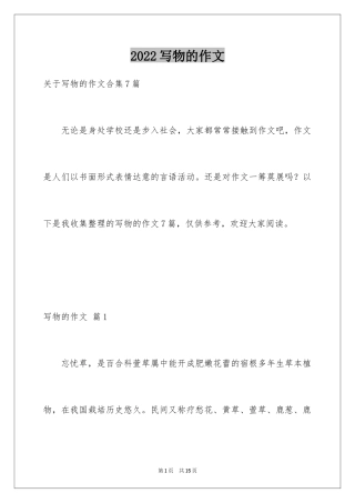 2024写物的作文_203