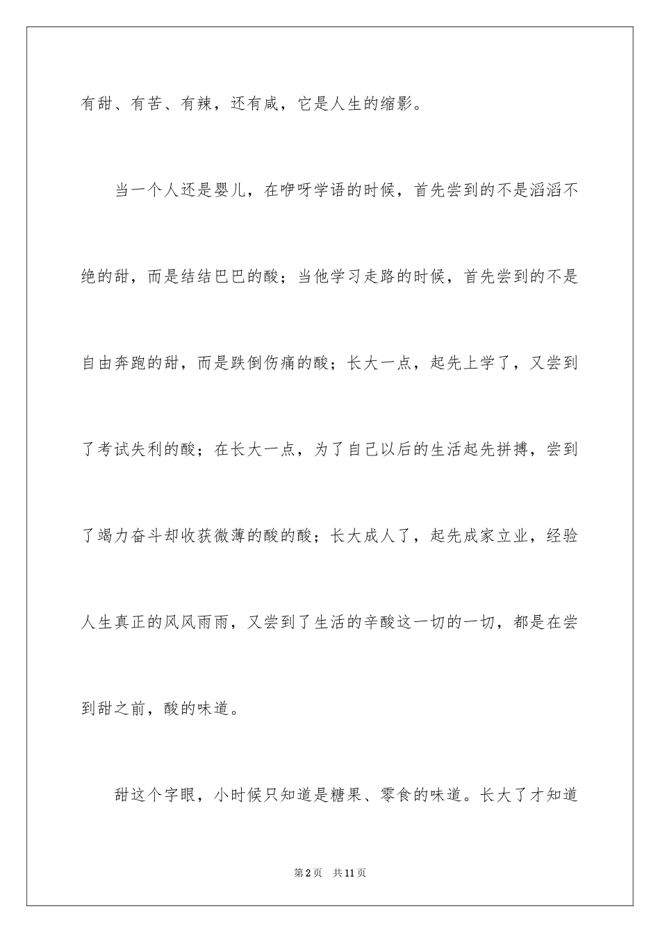 2024周记初中_179_第2页