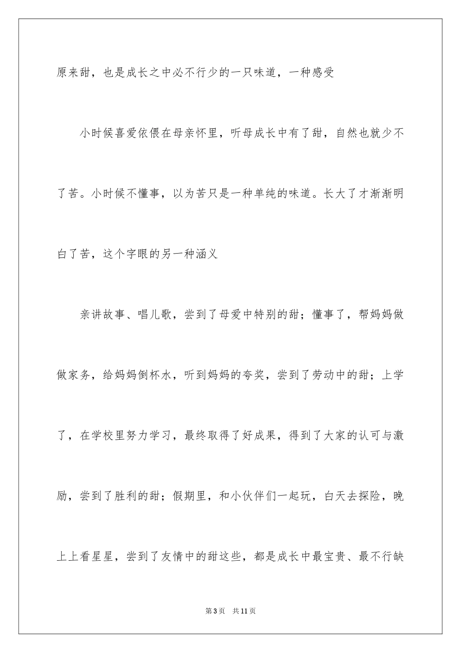 2024周记初中_179_第3页