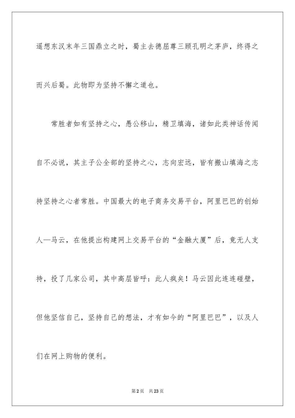 2024坚持的高三作文_2_第2页