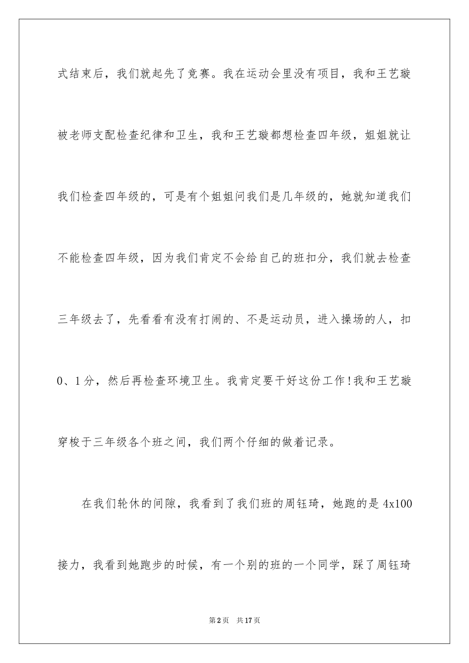 2024周记高中_114_第2页