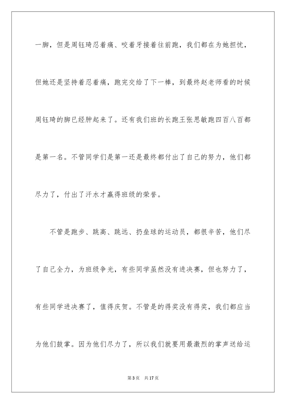 2024周记高中_114_第3页