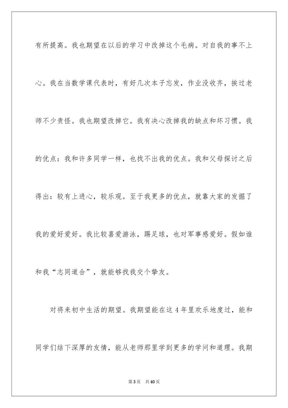 2024大一新生自我介绍_41_第3页