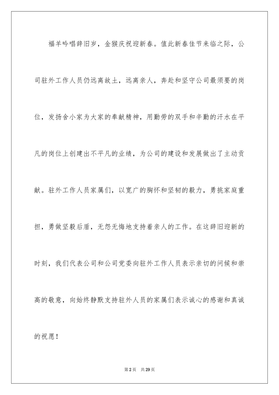 2024公司给员工家属慰问信_35_第2页