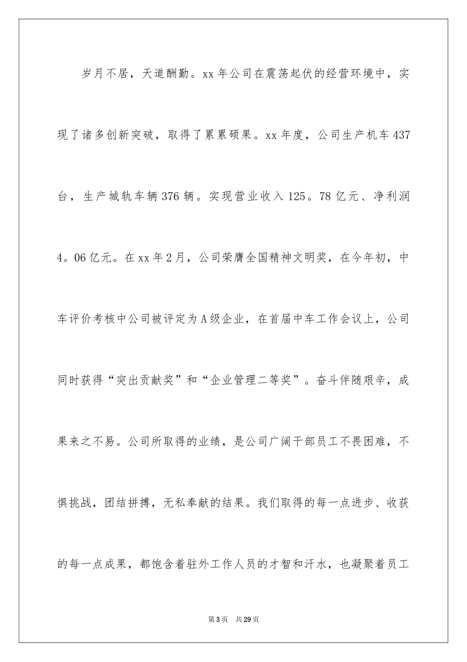 2024公司给员工家属慰问信_35_第3页