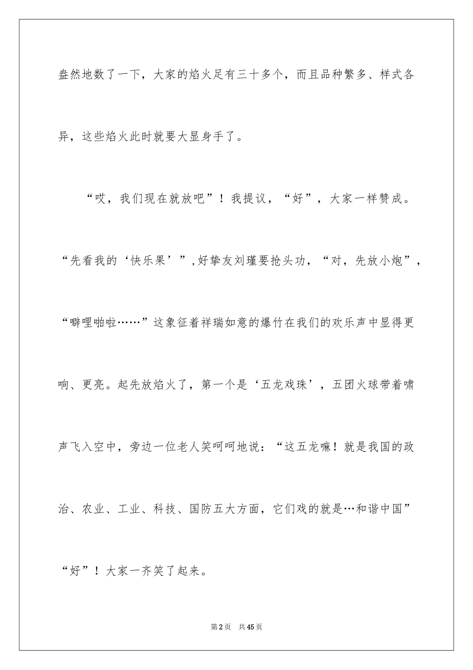 2024初一优秀作文_6_第2页