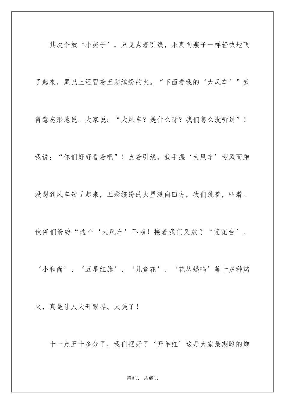 2024初一优秀作文_6_第3页