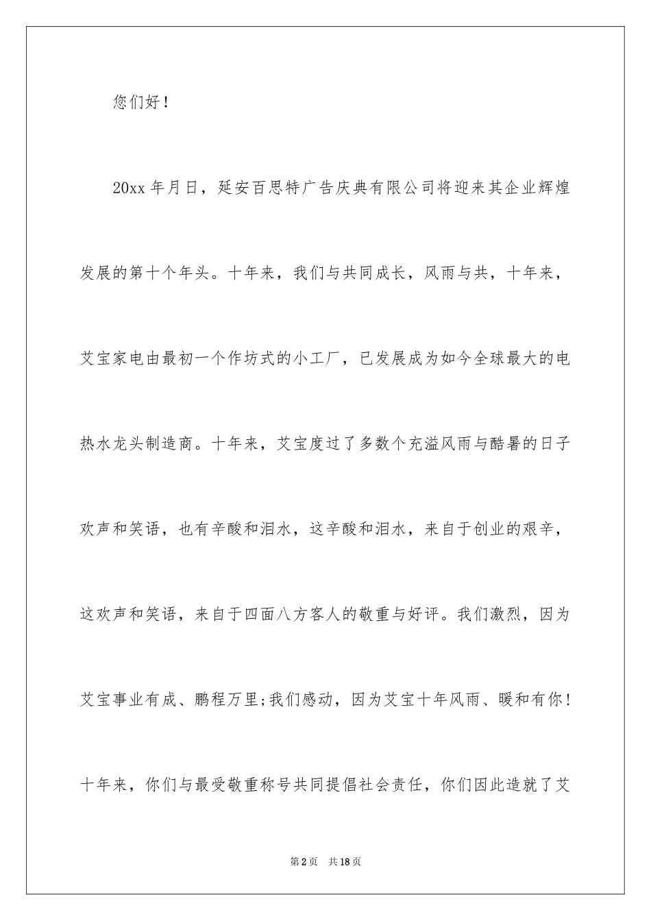 2024合作邀请函_11_第2页