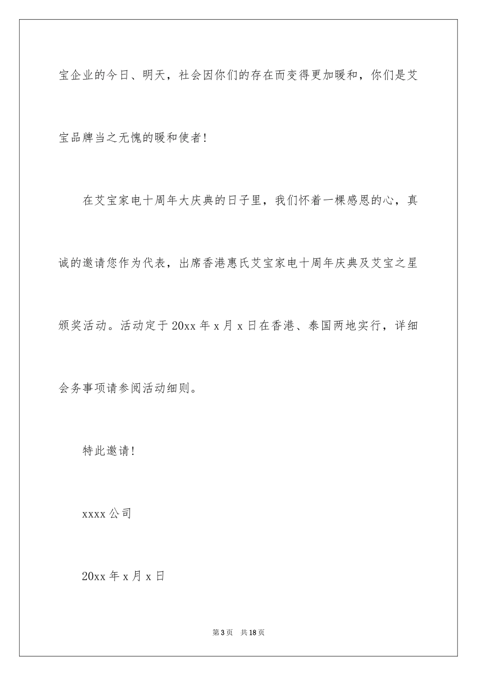 2024合作邀请函_11_第3页