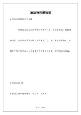 2024合作邀请函_11