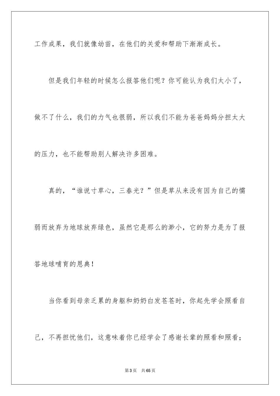 2024学会感恩演讲稿_355_第3页