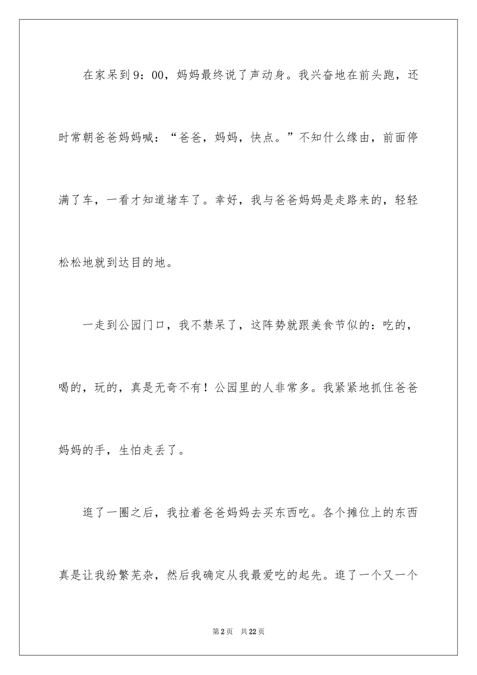 2024写大年初一作文_36_第2页
