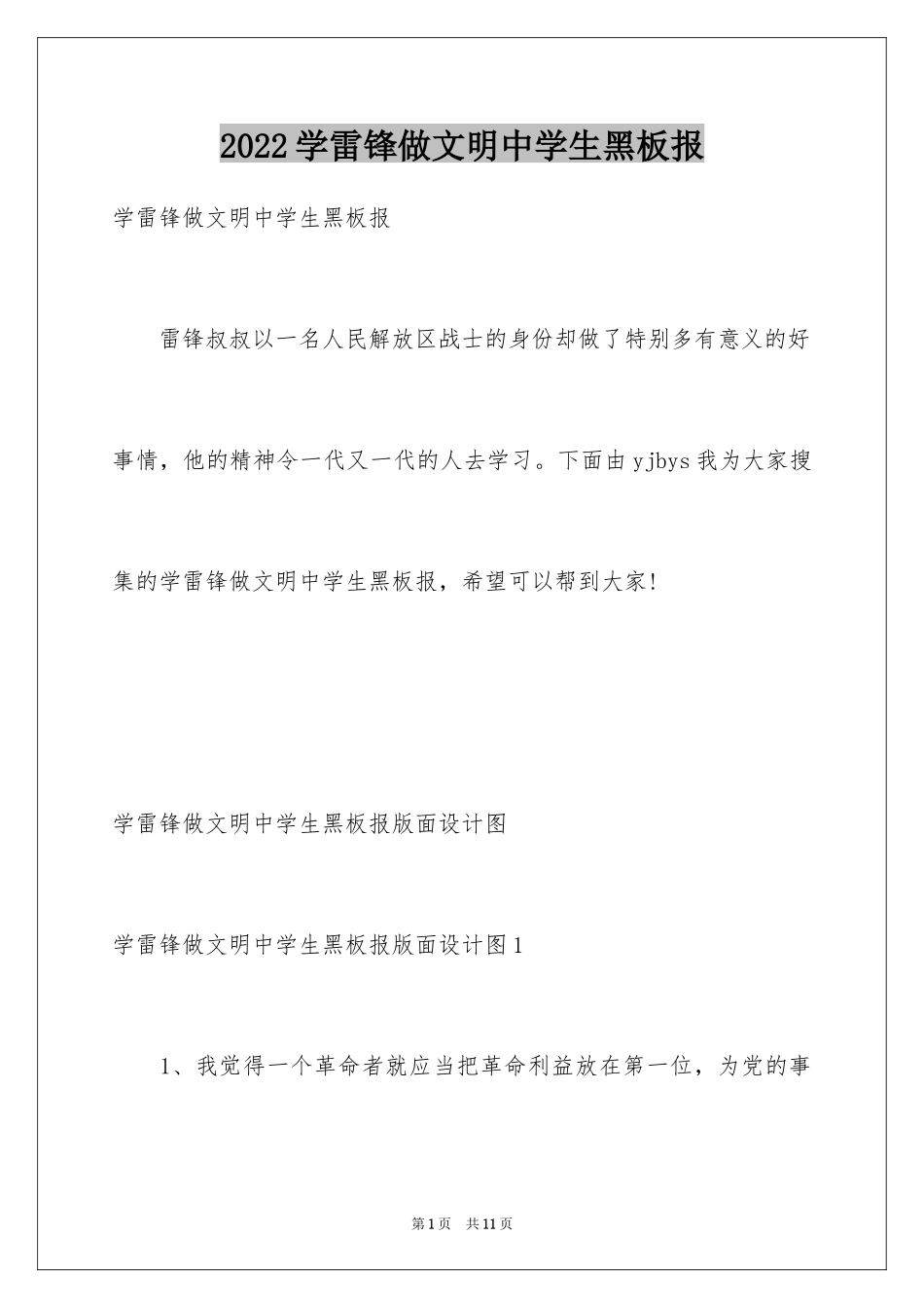 2024学雷锋做文明中学生黑板报_第1页