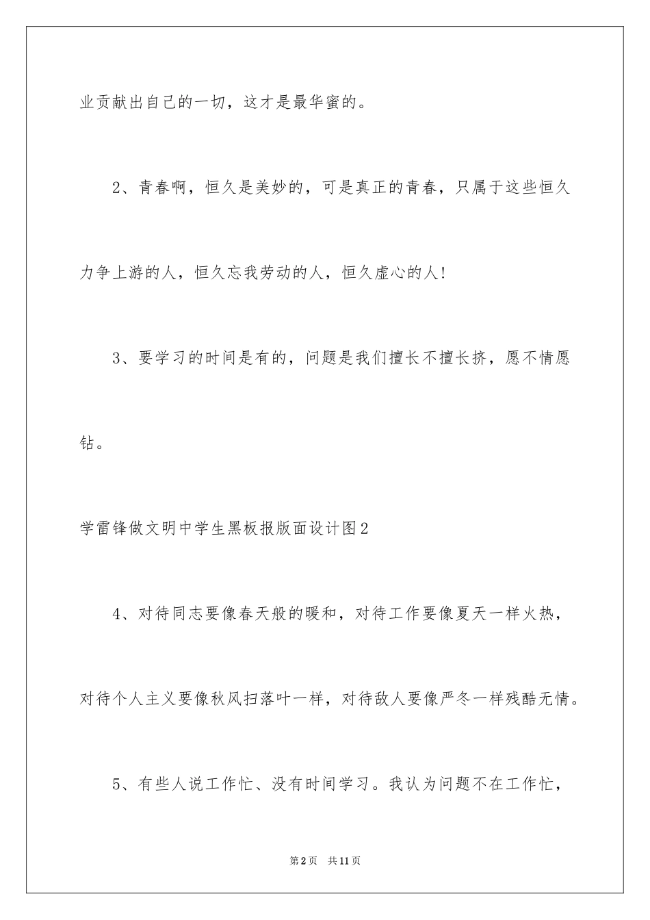 2024学雷锋做文明中学生黑板报_第2页