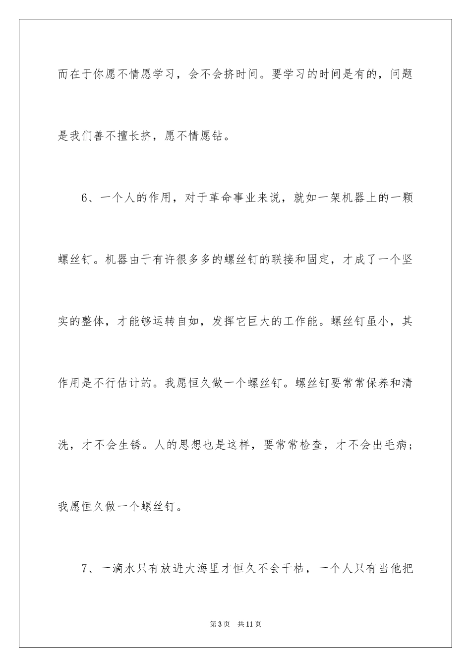 2024学雷锋做文明中学生黑板报_第3页