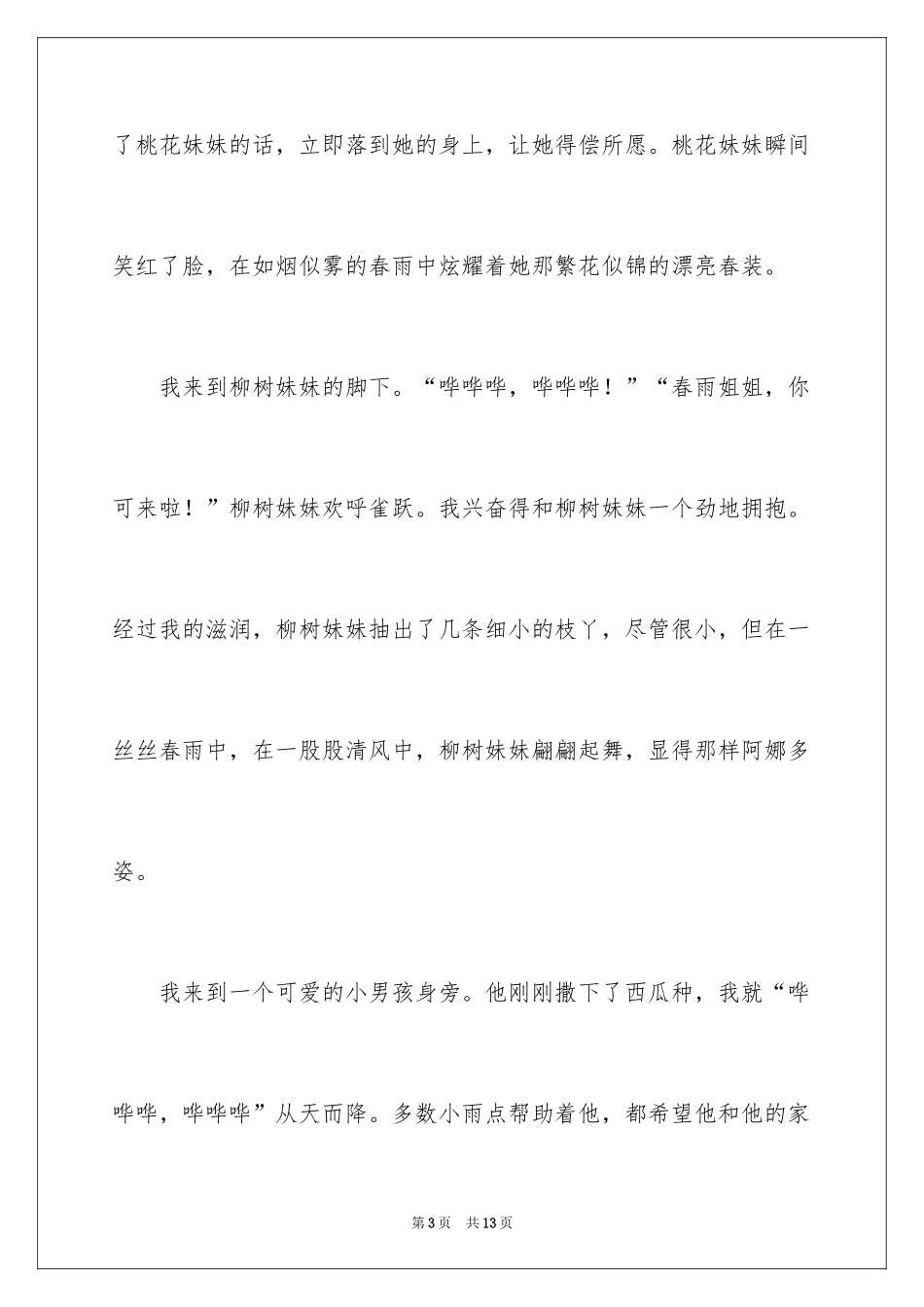 2024写物的作文_329_第3页