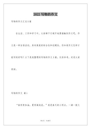 2024写物的作文_329