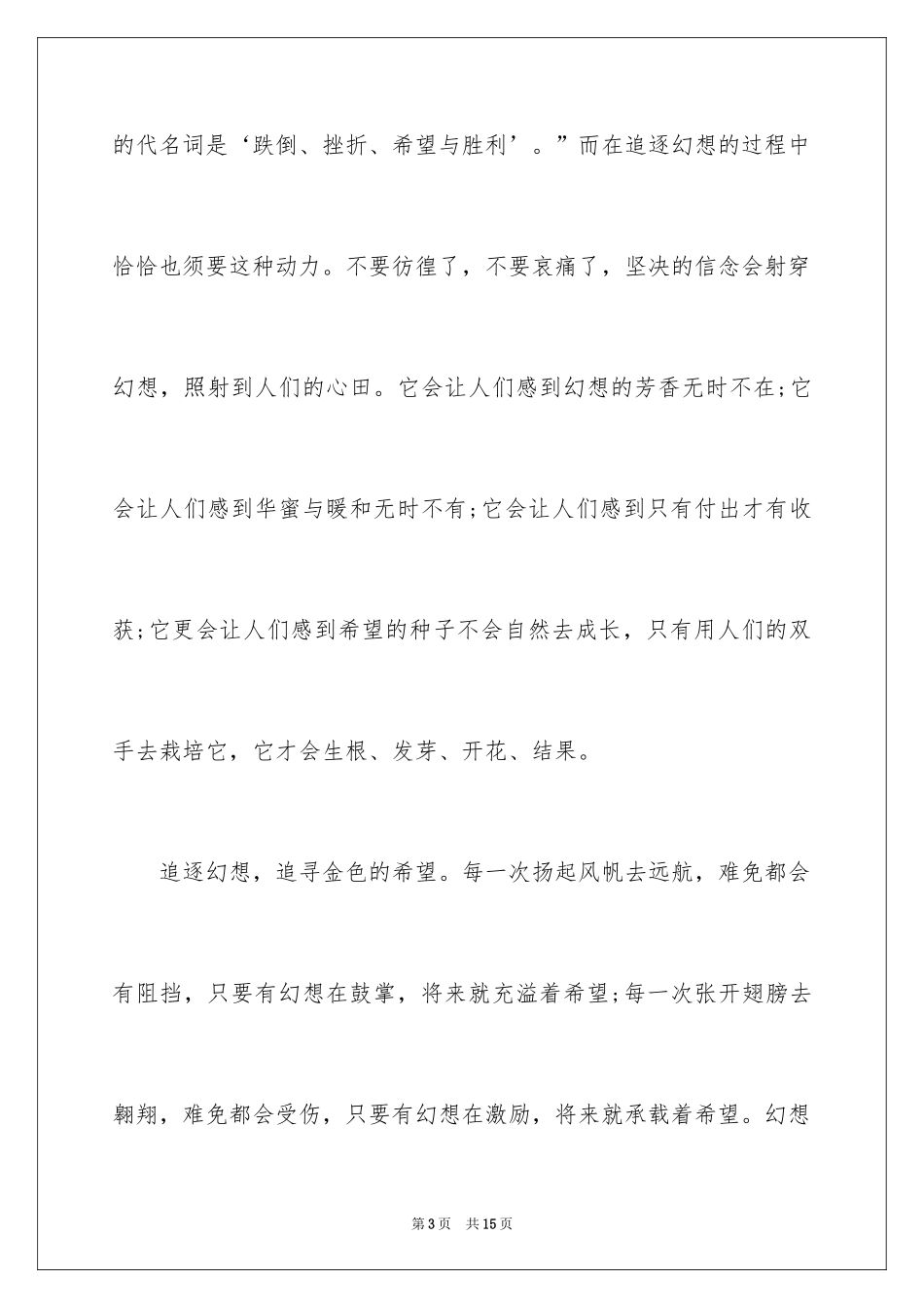 2024初二周记_53_第3页