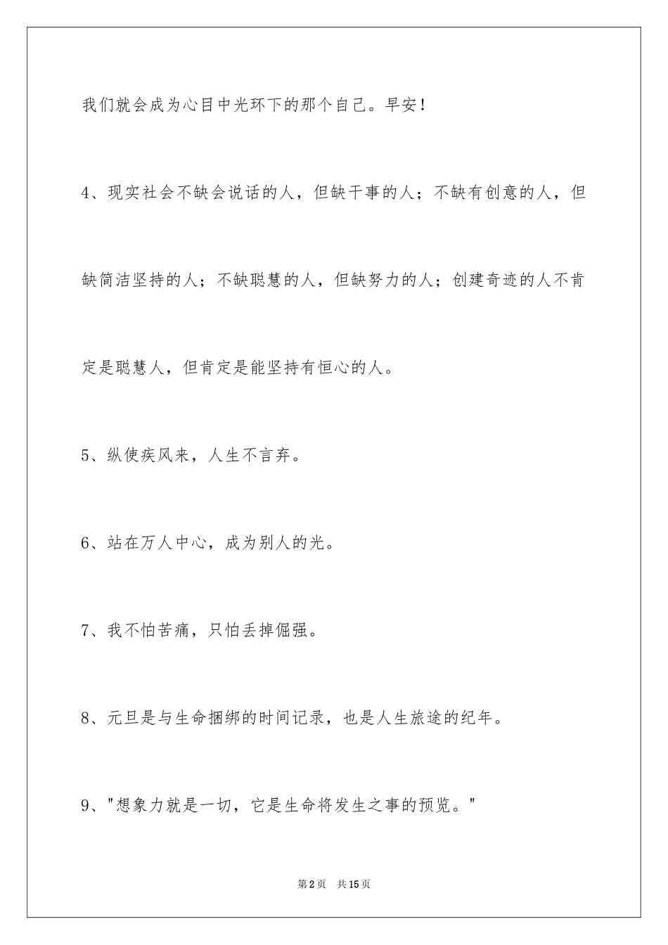 2024励志短语_55_第2页