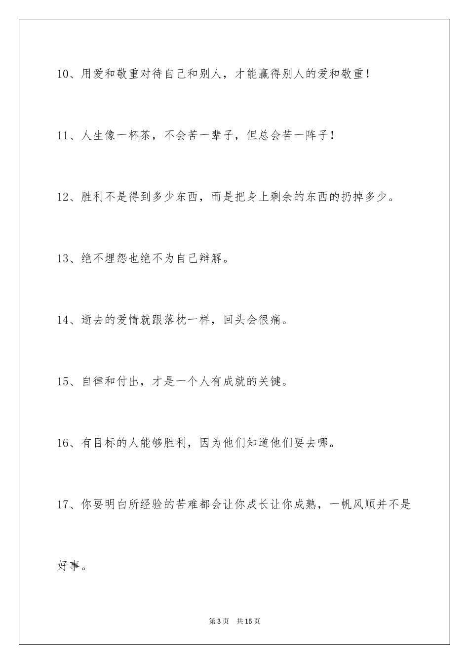 2024励志短语_55_第3页