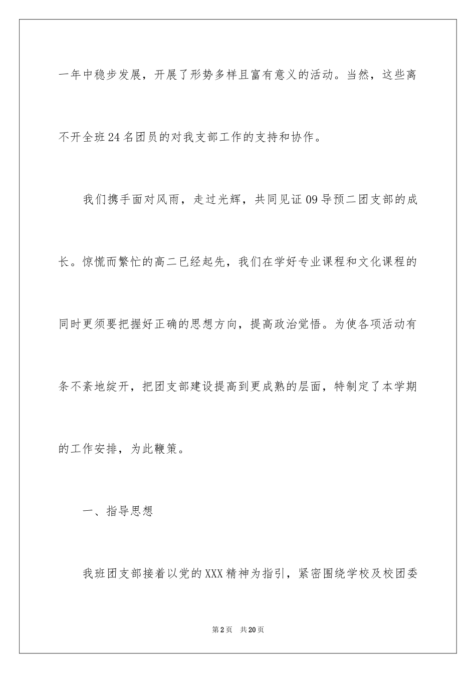 2024团支部工作计划_79_第2页