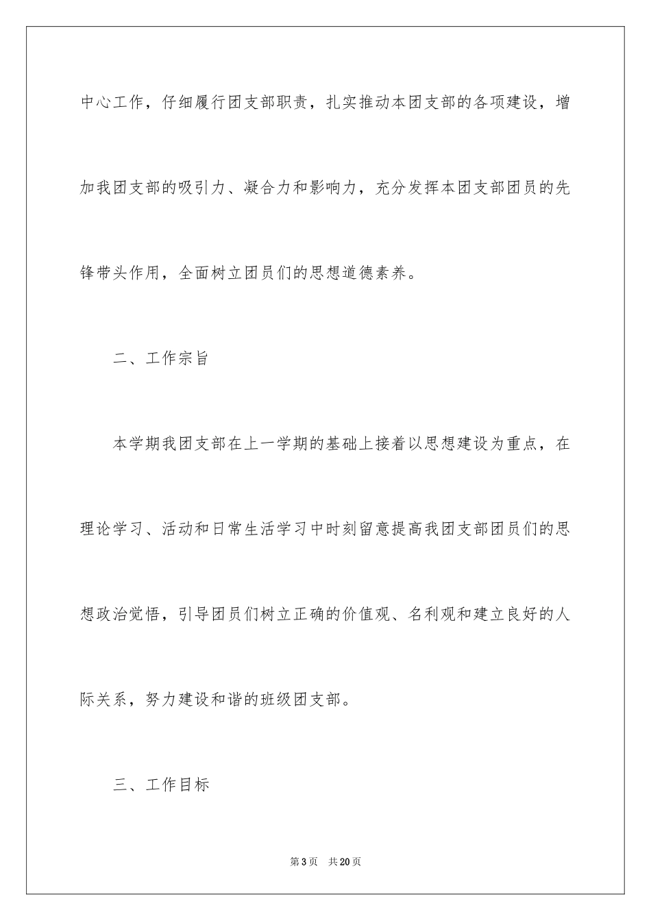 2024团支部工作计划_79_第3页