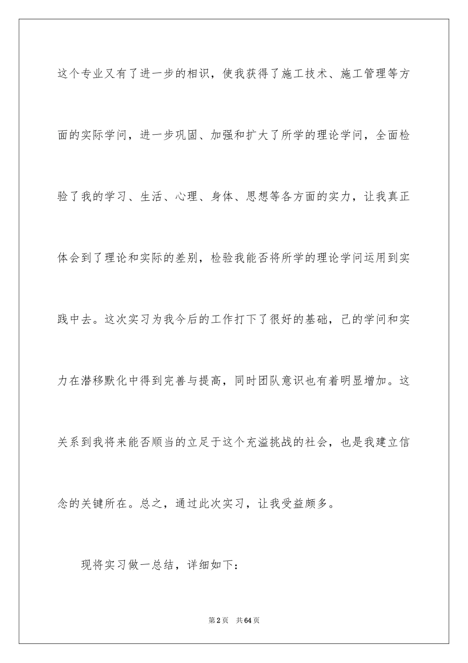 2024去工地实习报告_82_第2页