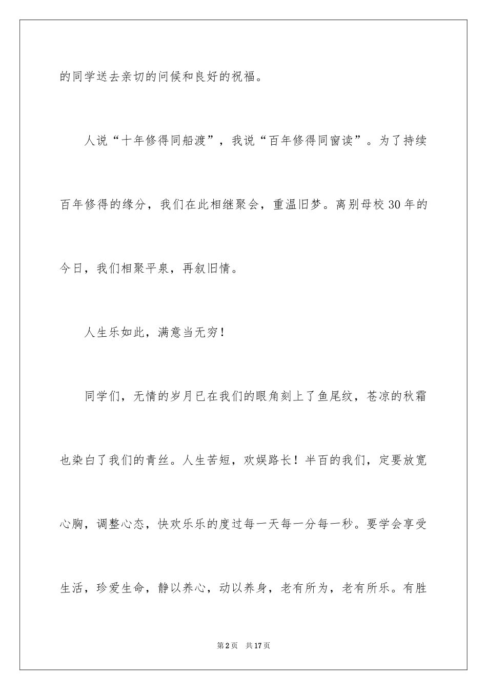 2024同学会致词_第2页