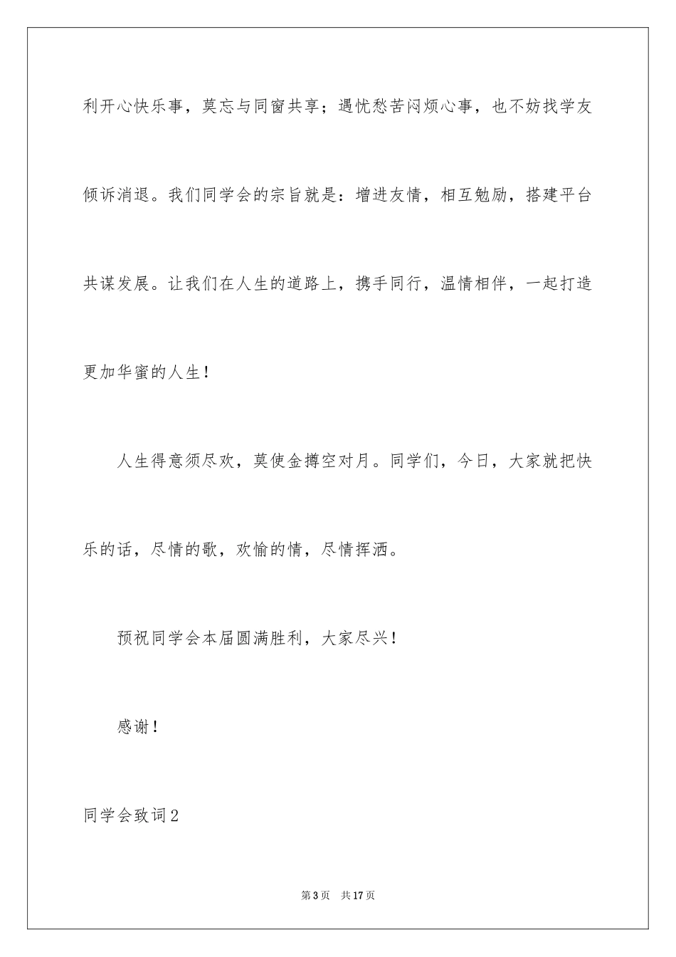 2024同学会致词_第3页